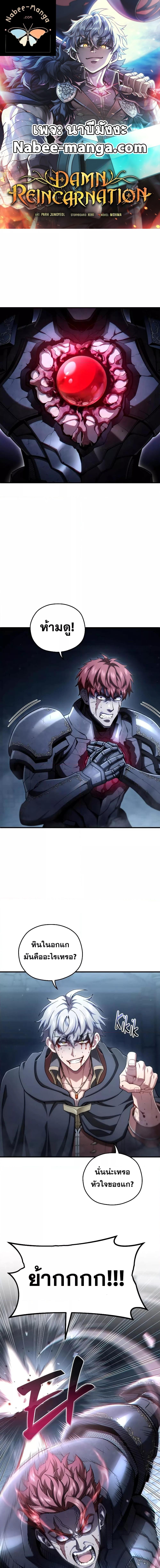 Damn Reincarnation ชีวิตใหม่ของนักรบผู้เสียสละ ตอนที่ 61 page 0