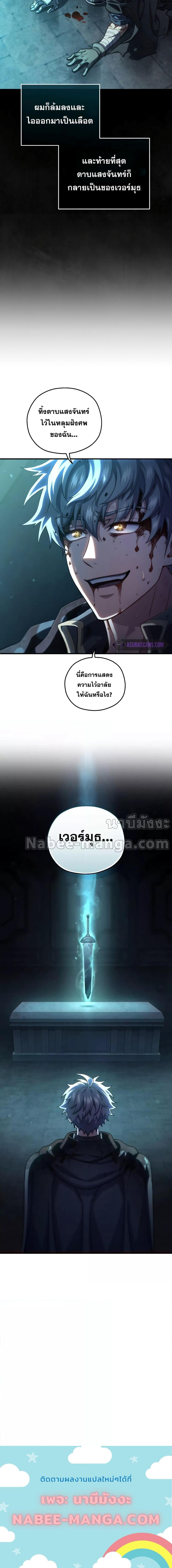 Damn Reincarnation ชีวิตใหม่ของนักรบผู้เสียสละ ตอนที่ 61 page 13