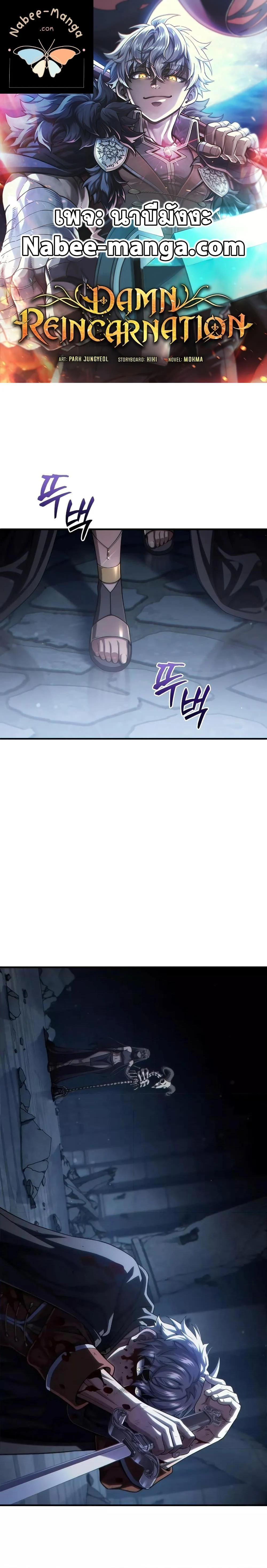 Damn Reincarnation ชีวิตใหม่ของนักรบผู้เสียสละ ตอนที่ 64 page 0