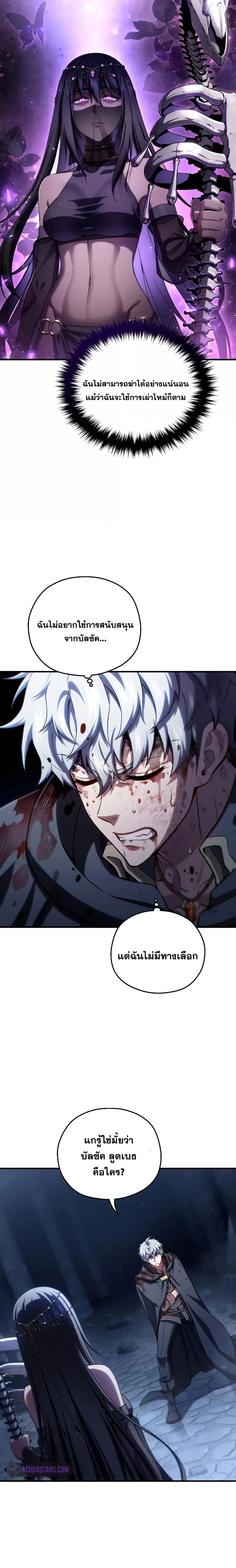 Damn Reincarnation ชีวิตใหม่ของนักรบผู้เสียสละ ตอนที่ 64 page 11