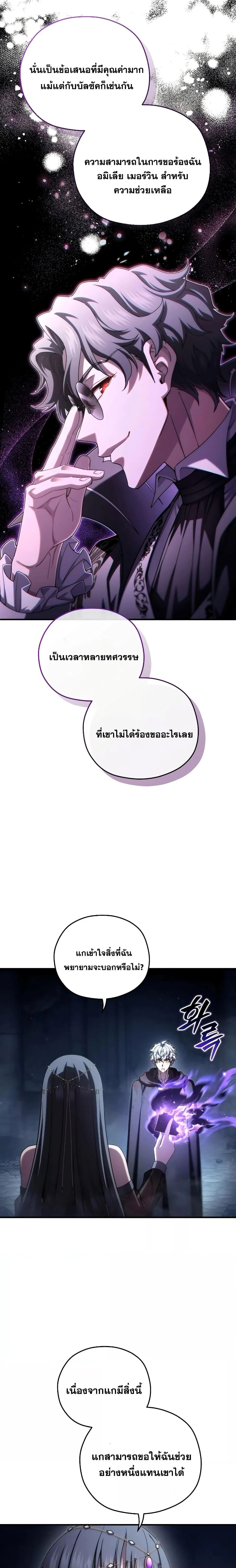 Damn Reincarnation ชีวิตใหม่ของนักรบผู้เสียสละ ตอนที่ 64 page 15