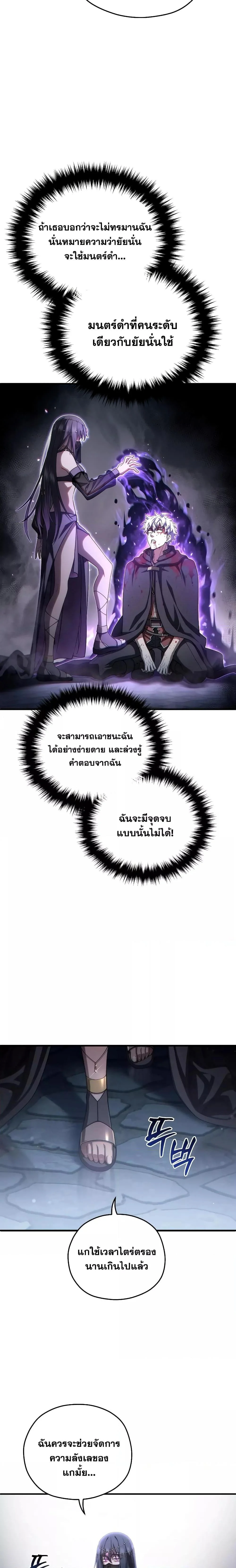 Damn Reincarnation ชีวิตใหม่ของนักรบผู้เสียสละ ตอนที่ 64 page 21