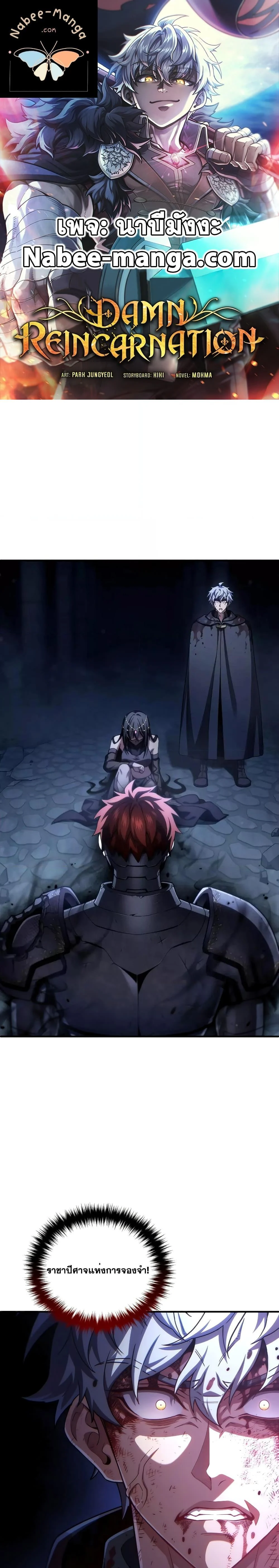 Damn Reincarnation ชีวิตใหม่ของนักรบผู้เสียสละ ตอนที่ 65 page 0