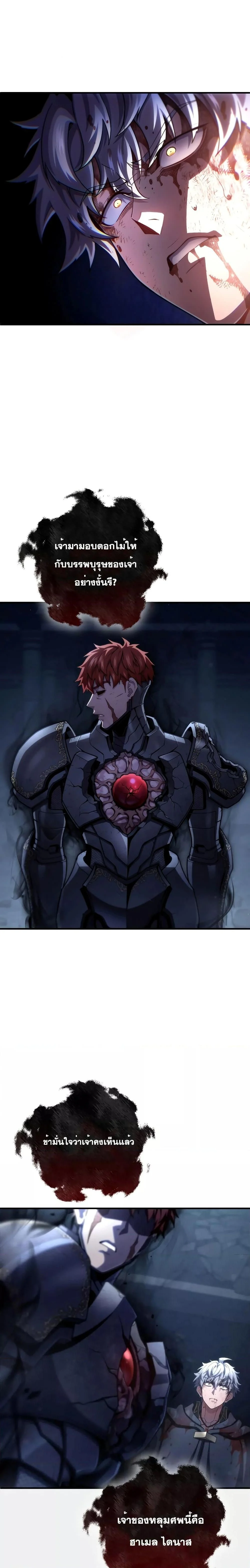 Damn Reincarnation ชีวิตใหม่ของนักรบผู้เสียสละ ตอนที่ 65 page 2