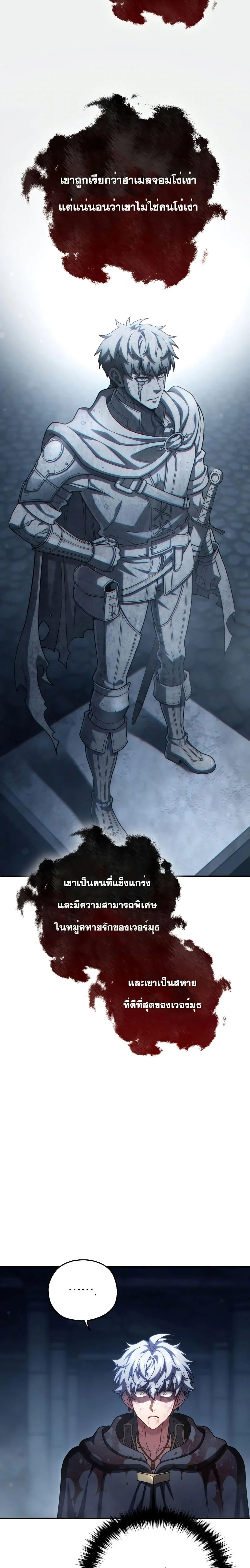 Damn Reincarnation ชีวิตใหม่ของนักรบผู้เสียสละ ตอนที่ 65 page 3