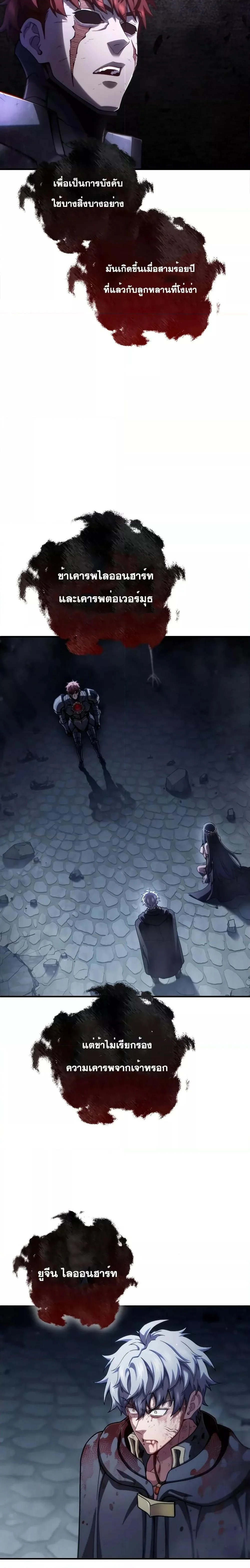 Damn Reincarnation ชีวิตใหม่ของนักรบผู้เสียสละ ตอนที่ 65 page 5