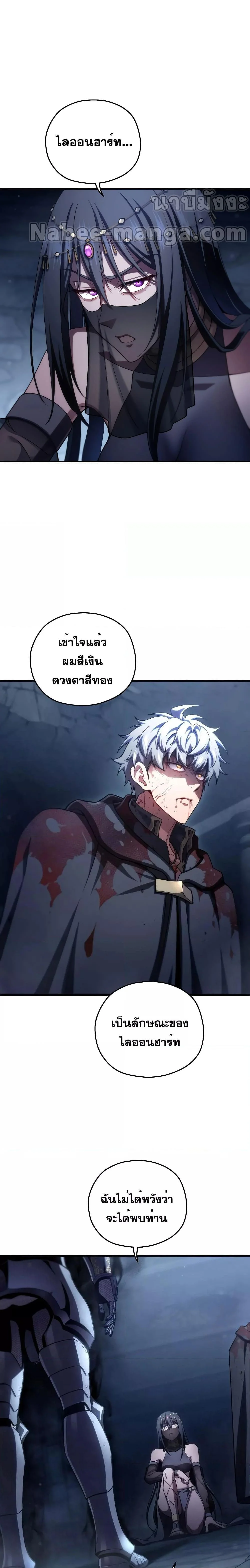 Damn Reincarnation ชีวิตใหม่ของนักรบผู้เสียสละ ตอนที่ 65 page 7