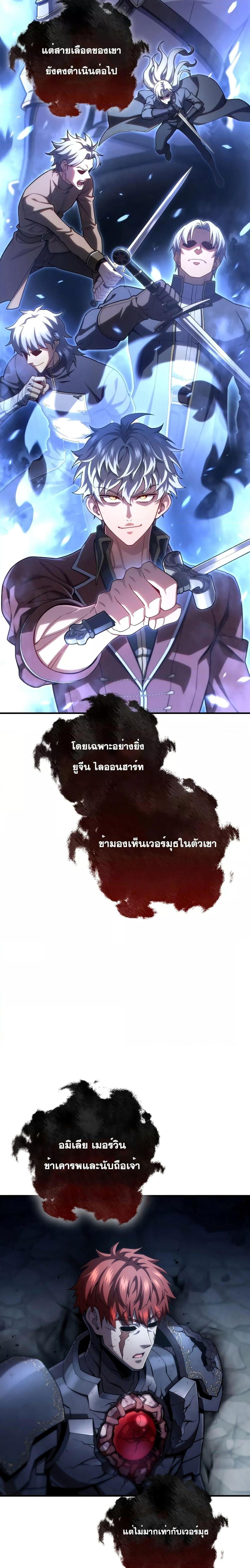 Damn Reincarnation ชีวิตใหม่ของนักรบผู้เสียสละ ตอนที่ 65 page 10