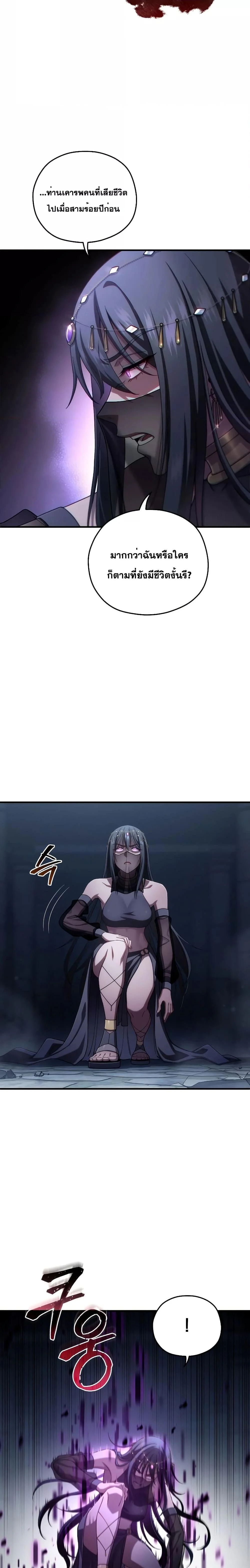 Damn Reincarnation ชีวิตใหม่ของนักรบผู้เสียสละ ตอนที่ 65 page 11