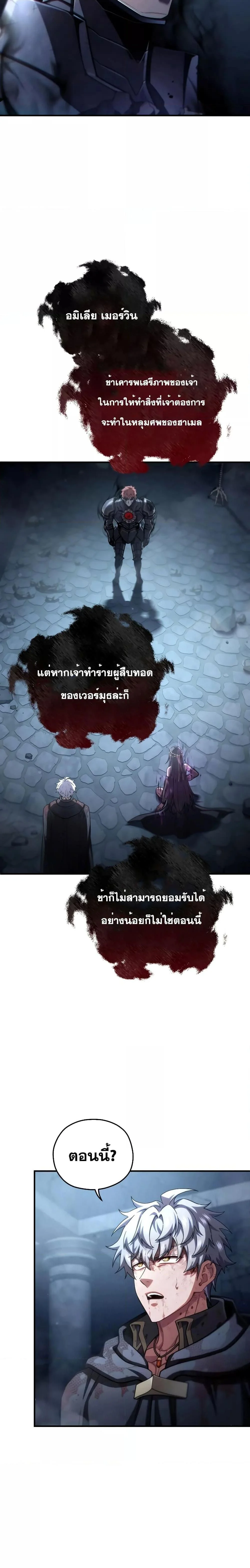 Damn Reincarnation ชีวิตใหม่ของนักรบผู้เสียสละ ตอนที่ 65 page 13