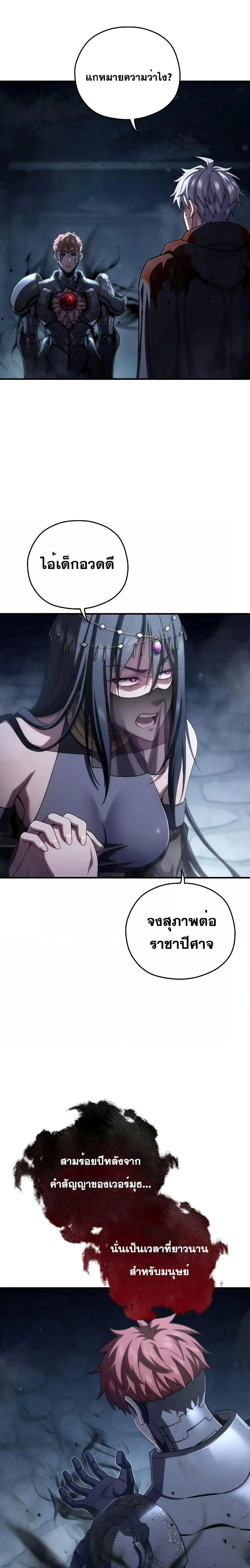 Damn Reincarnation ชีวิตใหม่ของนักรบผู้เสียสละ ตอนที่ 65 page 14