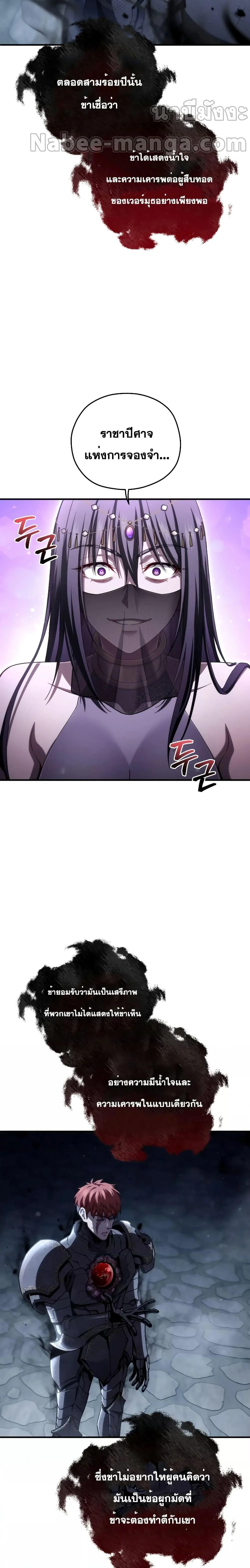 Damn Reincarnation ชีวิตใหม่ของนักรบผู้เสียสละ ตอนที่ 65 page 15