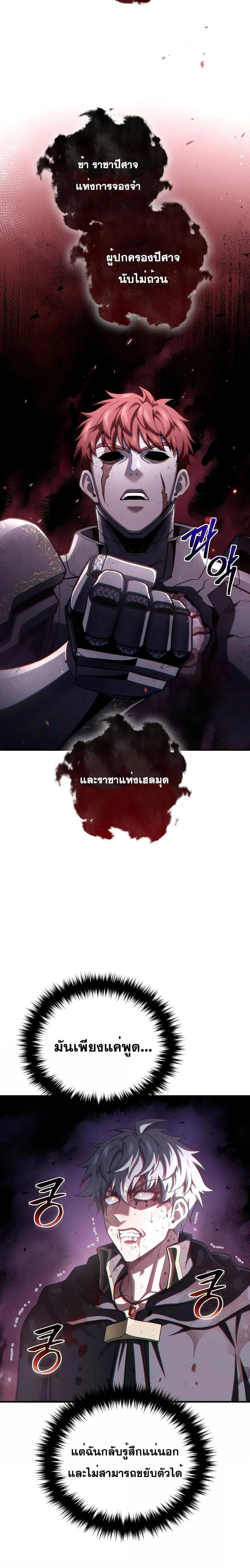 Damn Reincarnation ชีวิตใหม่ของนักรบผู้เสียสละ ตอนที่ 65 page 16