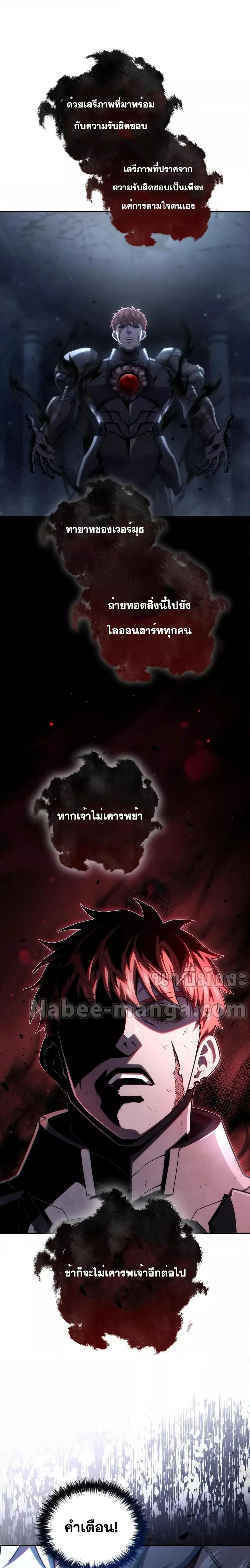 Damn Reincarnation ชีวิตใหม่ของนักรบผู้เสียสละ ตอนที่ 65 page 17