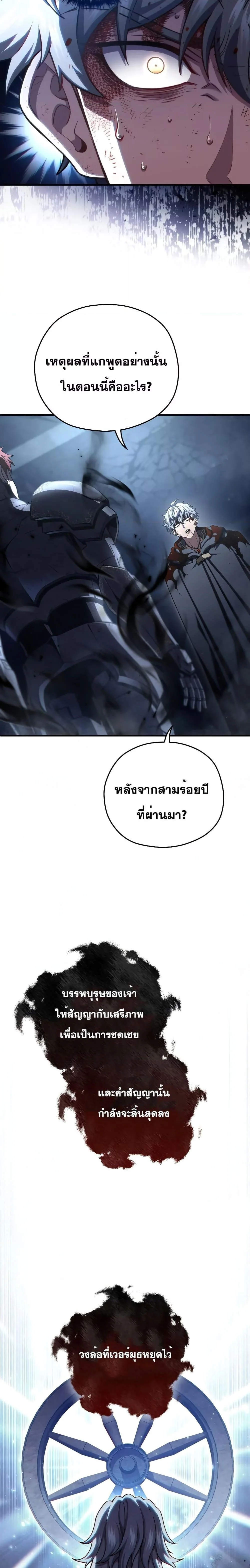 Damn Reincarnation ชีวิตใหม่ของนักรบผู้เสียสละ ตอนที่ 65 page 18