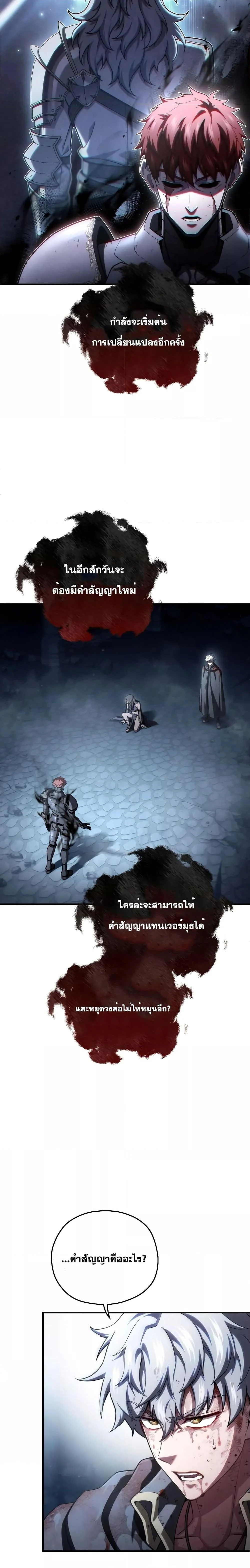 Damn Reincarnation ชีวิตใหม่ของนักรบผู้เสียสละ ตอนที่ 65 page 19