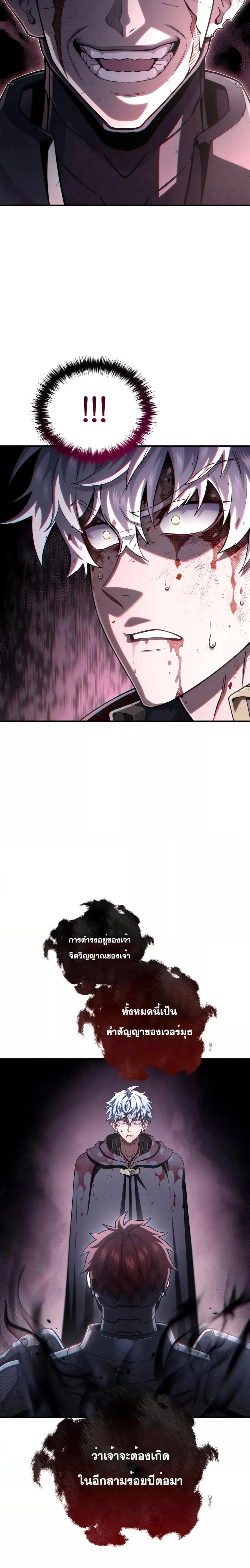 Damn Reincarnation ชีวิตใหม่ของนักรบผู้เสียสละ ตอนที่ 65 page 21