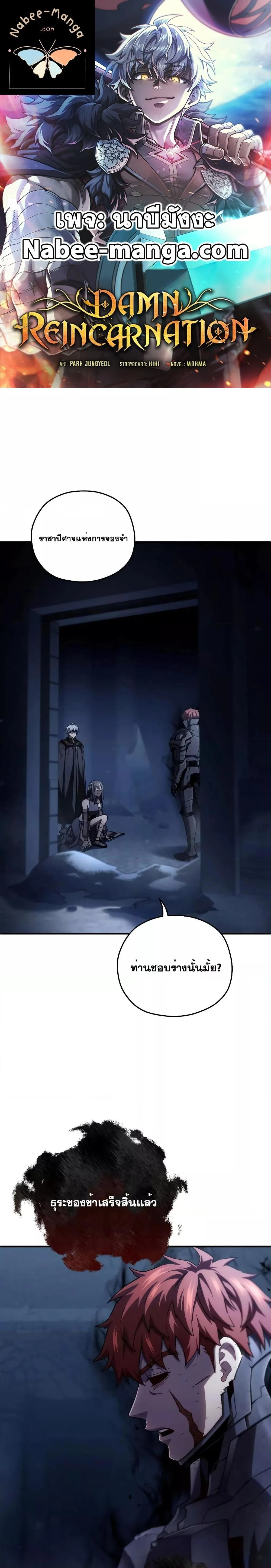 Damn Reincarnation ชีวิตใหม่ของนักรบผู้เสียสละ ตอนที่ 66 page 0