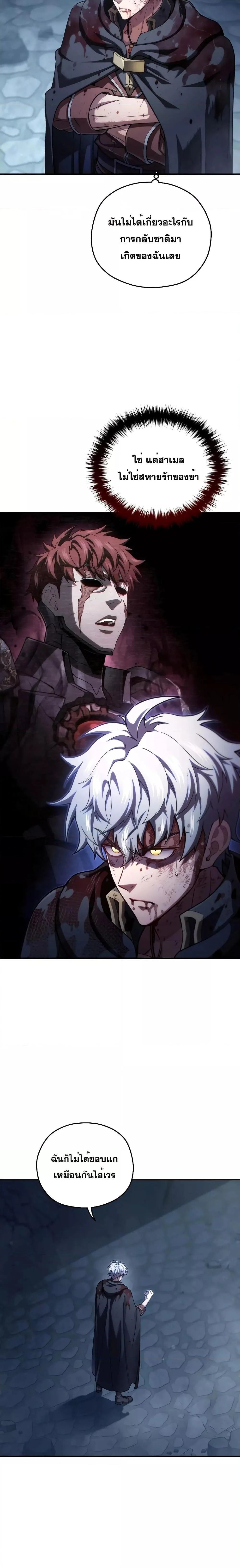 Damn Reincarnation ชีวิตใหม่ของนักรบผู้เสียสละ ตอนที่ 66 page 9
