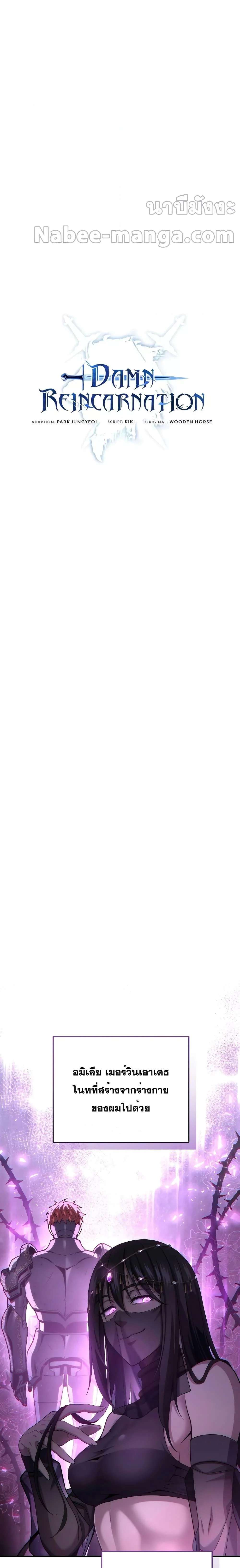 Damn Reincarnation ชีวิตใหม่ของนักรบผู้เสียสละ ตอนที่ 66 page 10