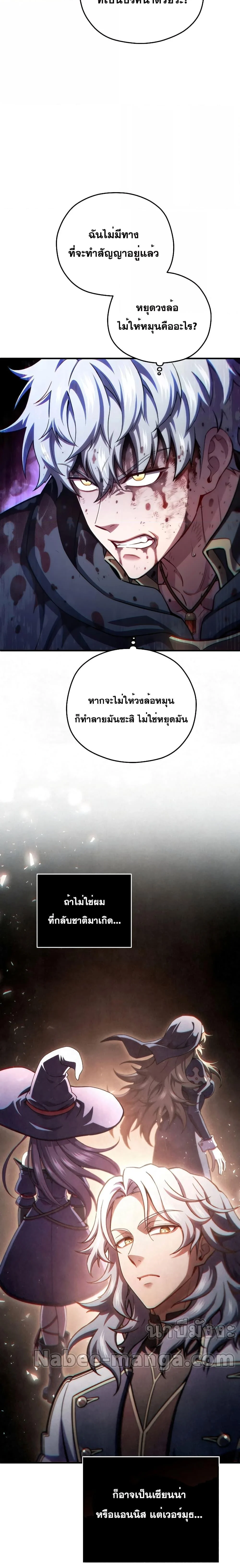 Damn Reincarnation ชีวิตใหม่ของนักรบผู้เสียสละ ตอนที่ 66 page 12