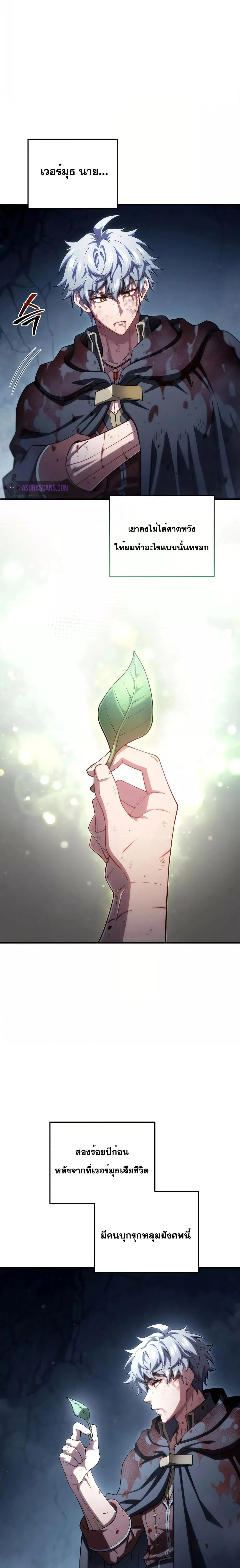 Damn Reincarnation ชีวิตใหม่ของนักรบผู้เสียสละ ตอนที่ 66 page 13