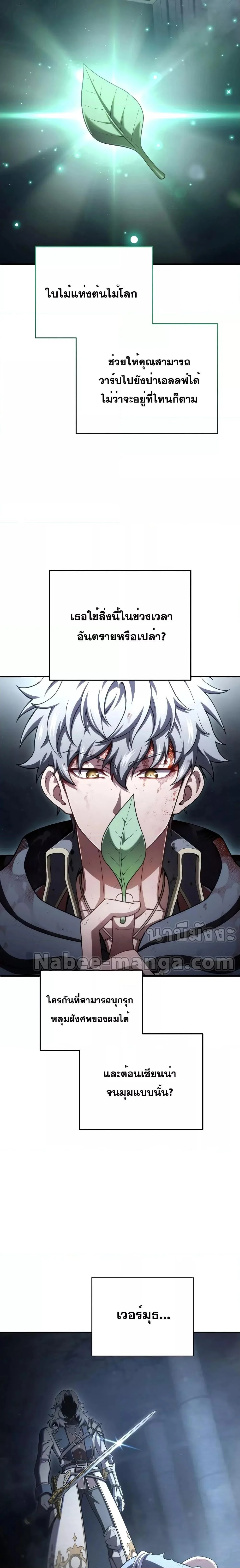 Damn Reincarnation ชีวิตใหม่ของนักรบผู้เสียสละ ตอนที่ 66 page 15