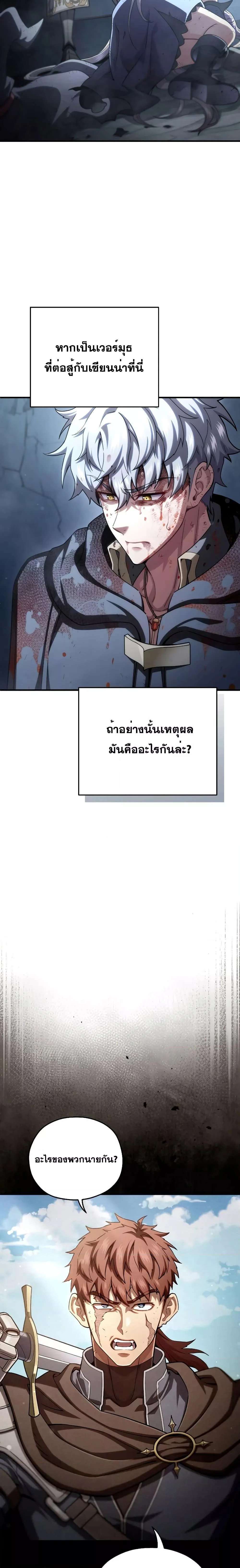 Damn Reincarnation ชีวิตใหม่ของนักรบผู้เสียสละ ตอนที่ 66 page 16