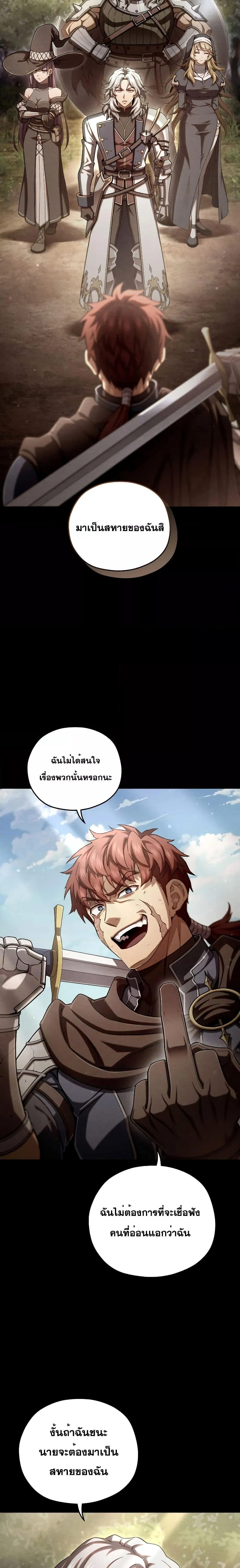 Damn Reincarnation ชีวิตใหม่ของนักรบผู้เสียสละ ตอนที่ 66 page 19