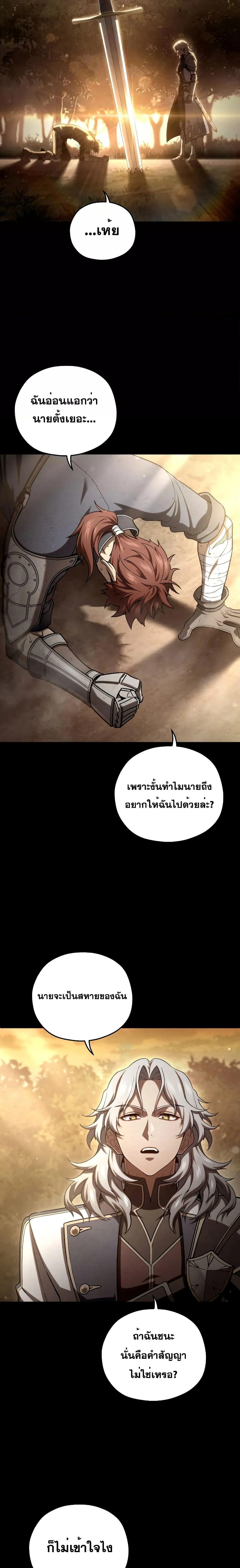 Damn Reincarnation ชีวิตใหม่ของนักรบผู้เสียสละ ตอนที่ 66 page 22
