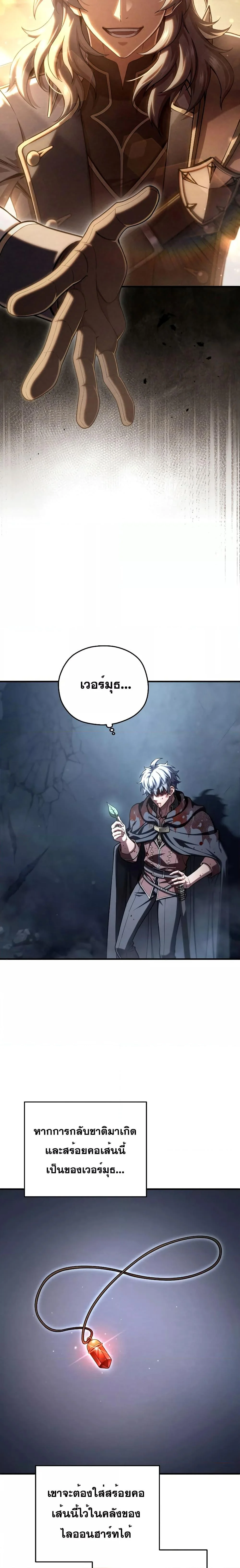 Damn Reincarnation ชีวิตใหม่ของนักรบผู้เสียสละ ตอนที่ 66 page 24