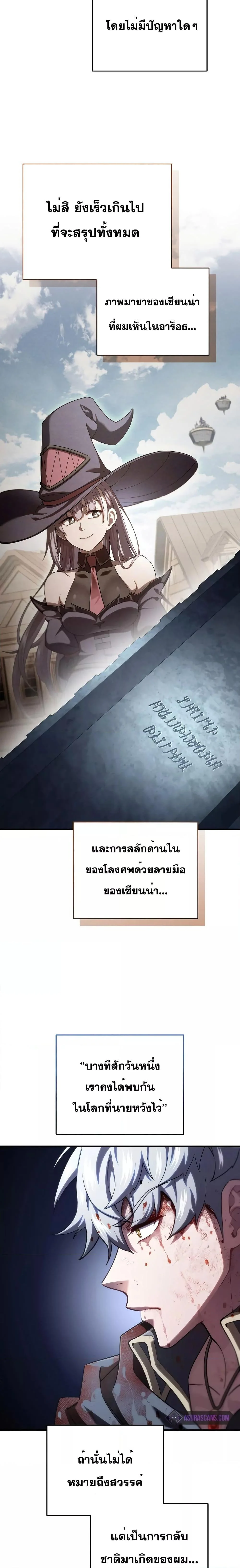 Damn Reincarnation ชีวิตใหม่ของนักรบผู้เสียสละ ตอนที่ 66 page 25