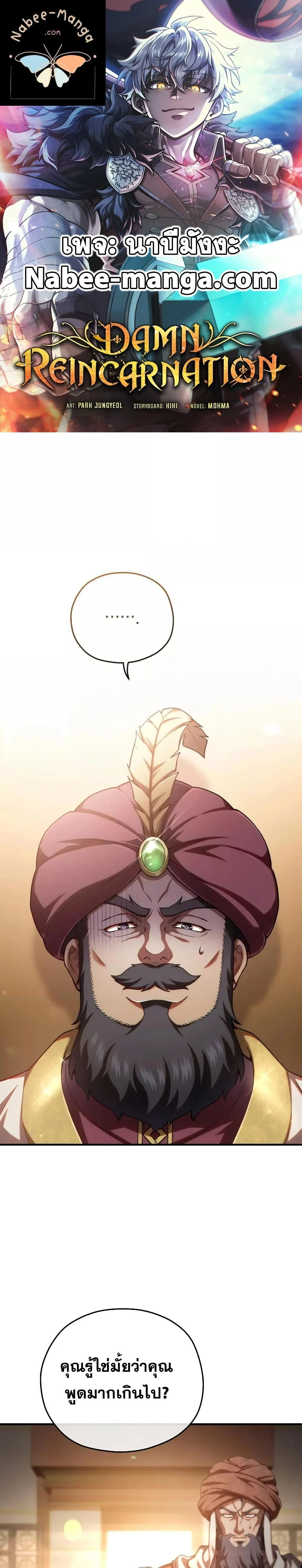 Damn Reincarnation ชีวิตใหม่ของนักรบผู้เสียสละ ตอนที่ 67 page 0