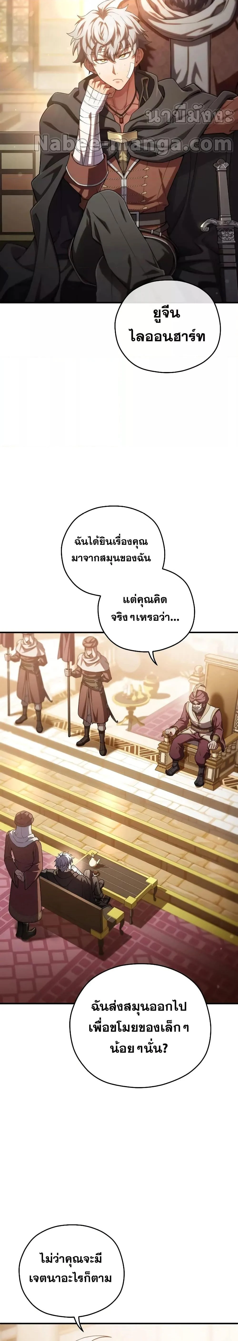 Damn Reincarnation ชีวิตใหม่ของนักรบผู้เสียสละ ตอนที่ 67 page 1