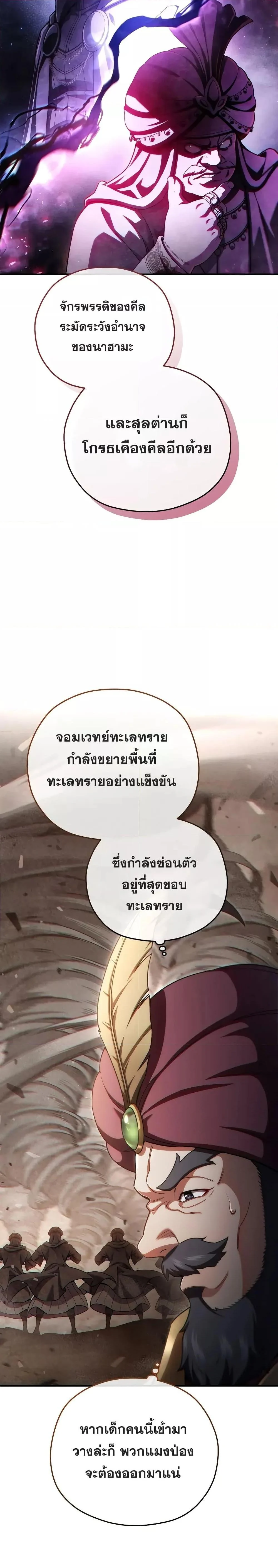 Damn Reincarnation ชีวิตใหม่ของนักรบผู้เสียสละ ตอนที่ 67 page 3