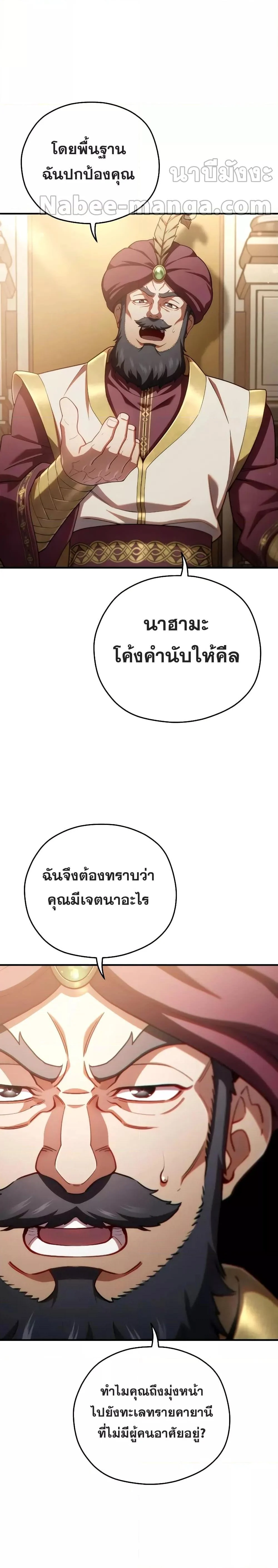 Damn Reincarnation ชีวิตใหม่ของนักรบผู้เสียสละ ตอนที่ 67 page 4