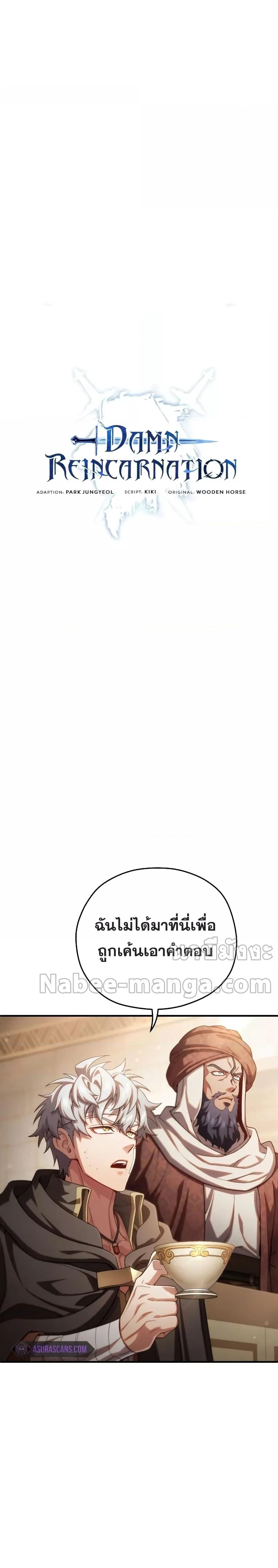 Damn Reincarnation ชีวิตใหม่ของนักรบผู้เสียสละ ตอนที่ 67 page 5