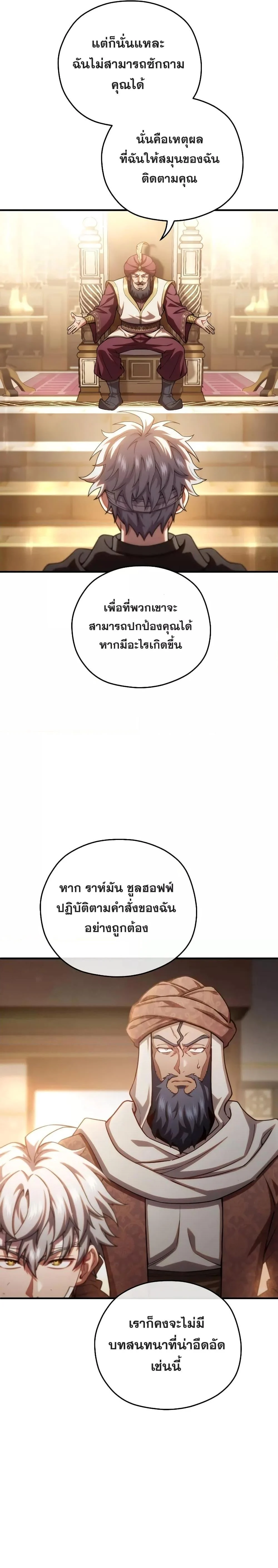 Damn Reincarnation ชีวิตใหม่ของนักรบผู้เสียสละ ตอนที่ 67 page 6