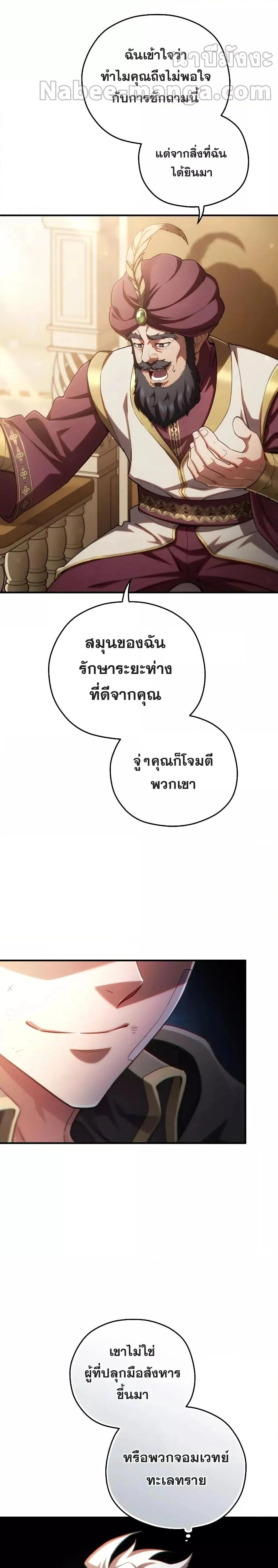 Damn Reincarnation ชีวิตใหม่ของนักรบผู้เสียสละ ตอนที่ 67 page 7