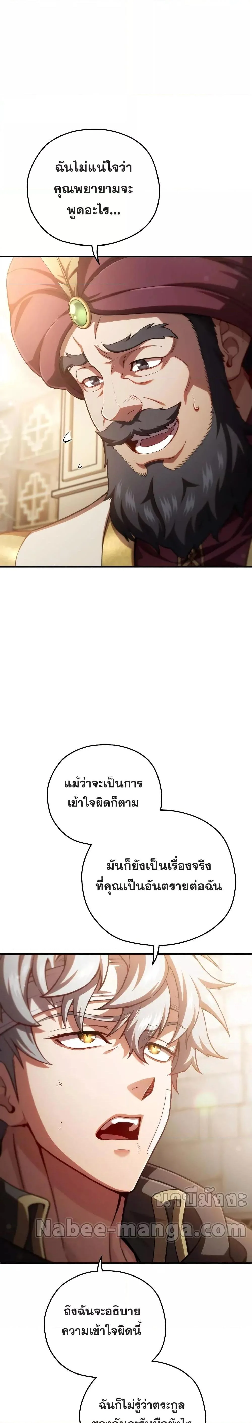 Damn Reincarnation ชีวิตใหม่ของนักรบผู้เสียสละ ตอนที่ 67 page 9