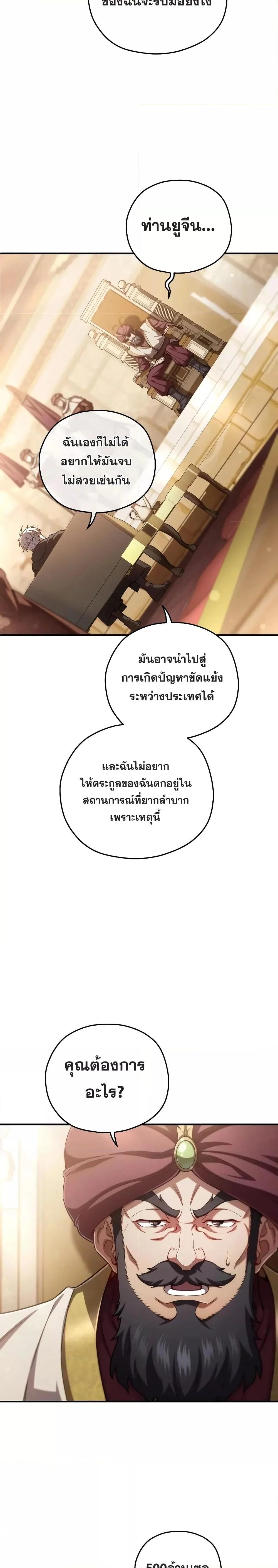 Damn Reincarnation ชีวิตใหม่ของนักรบผู้เสียสละ ตอนที่ 67 page 10