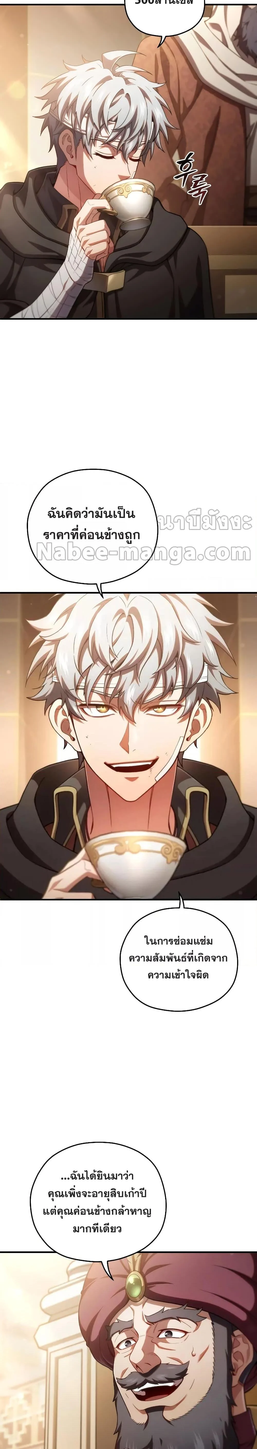 Damn Reincarnation ชีวิตใหม่ของนักรบผู้เสียสละ ตอนที่ 67 page 11