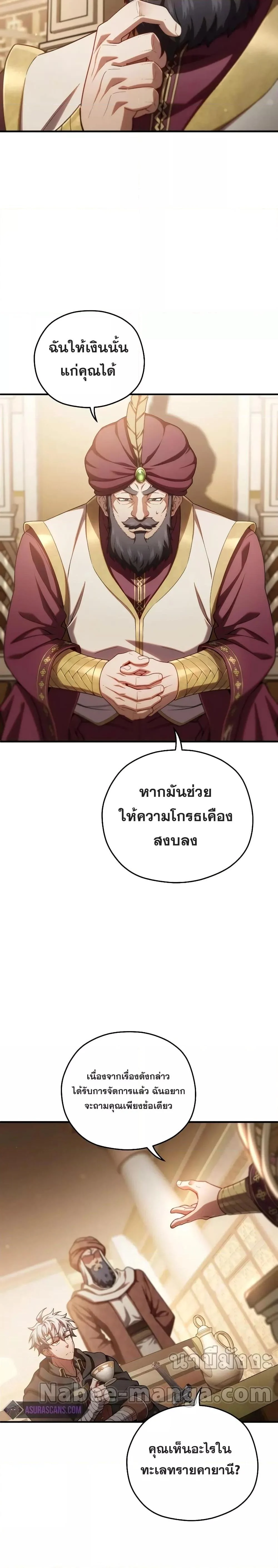 Damn Reincarnation ชีวิตใหม่ของนักรบผู้เสียสละ ตอนที่ 67 page 12