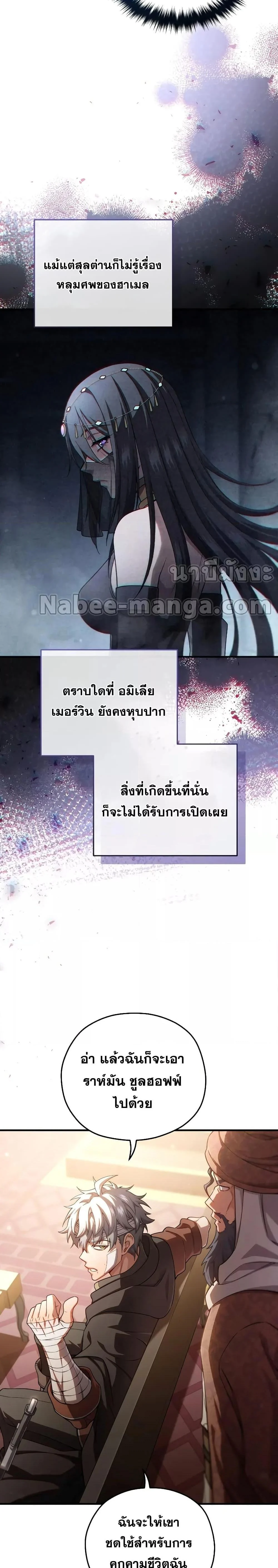 Damn Reincarnation ชีวิตใหม่ของนักรบผู้เสียสละ ตอนที่ 67 page 14