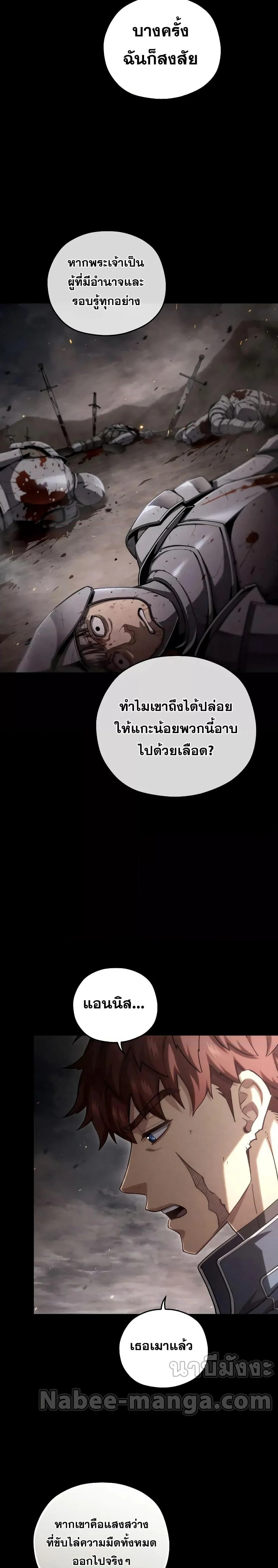 Damn Reincarnation ชีวิตใหม่ของนักรบผู้เสียสละ ตอนที่ 67 page 18