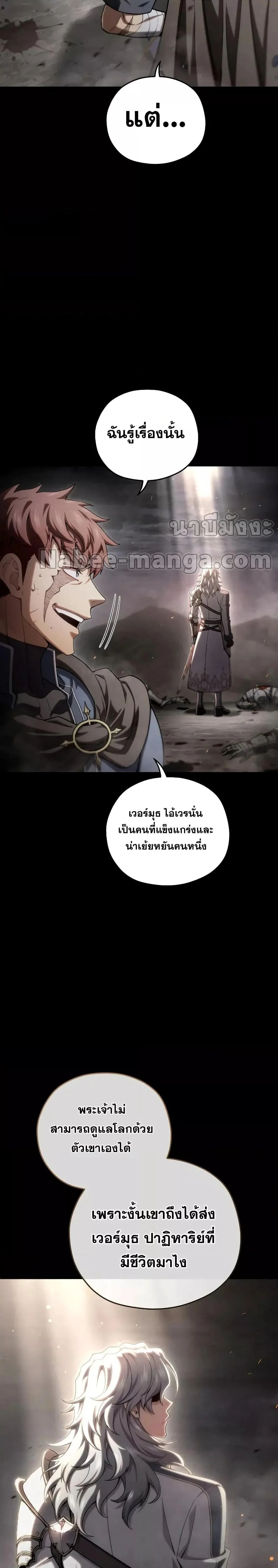 Damn Reincarnation ชีวิตใหม่ของนักรบผู้เสียสละ ตอนที่ 67 page 20