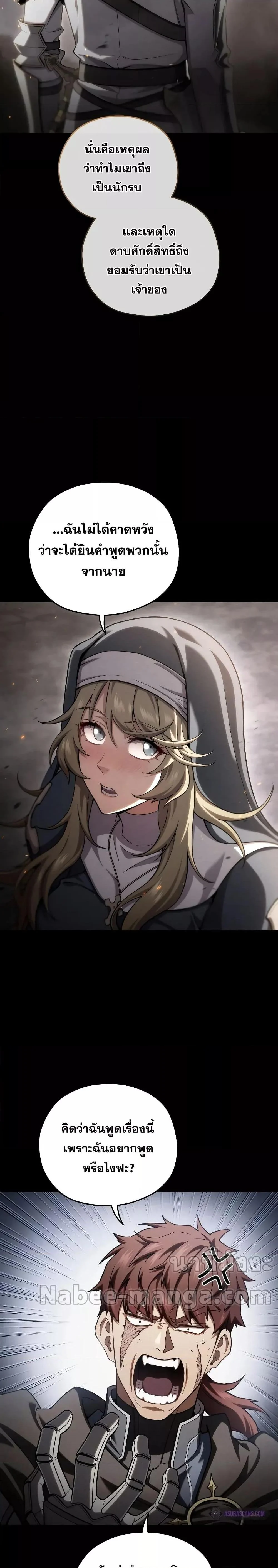 Damn Reincarnation ชีวิตใหม่ของนักรบผู้เสียสละ ตอนที่ 67 page 21