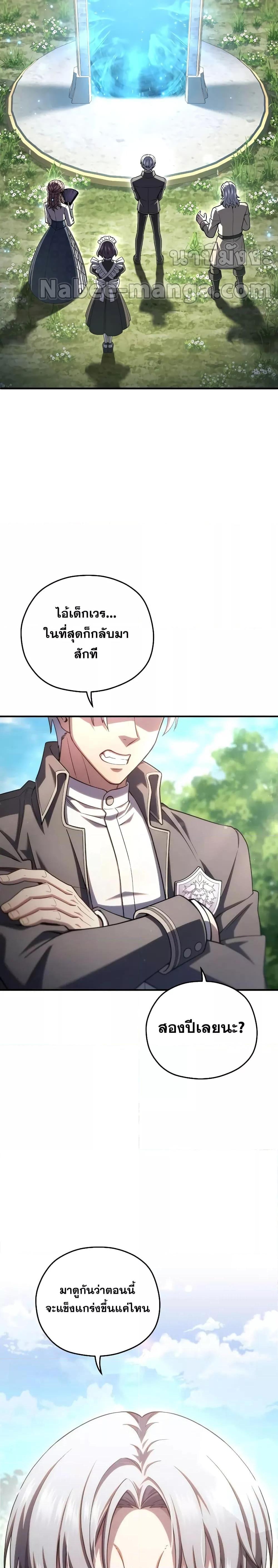 Damn Reincarnation ชีวิตใหม่ของนักรบผู้เสียสละ ตอนที่ 67 page 29