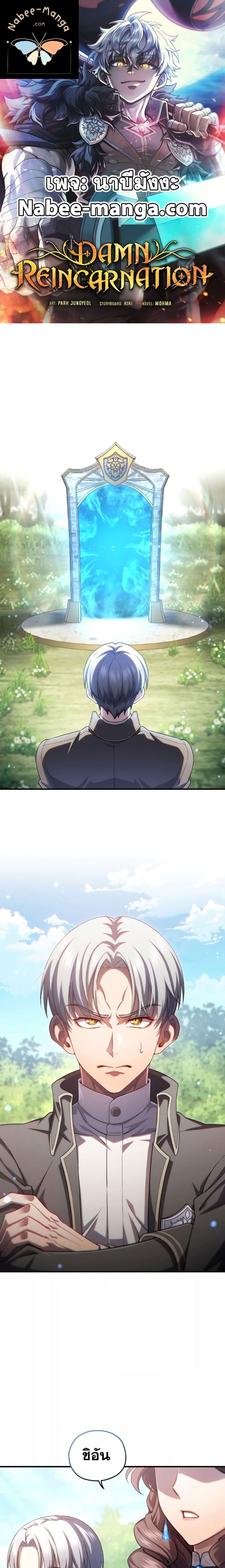 Damn Reincarnation ชีวิตใหม่ของนักรบผู้เสียสละ ตอนที่ 68 page 0