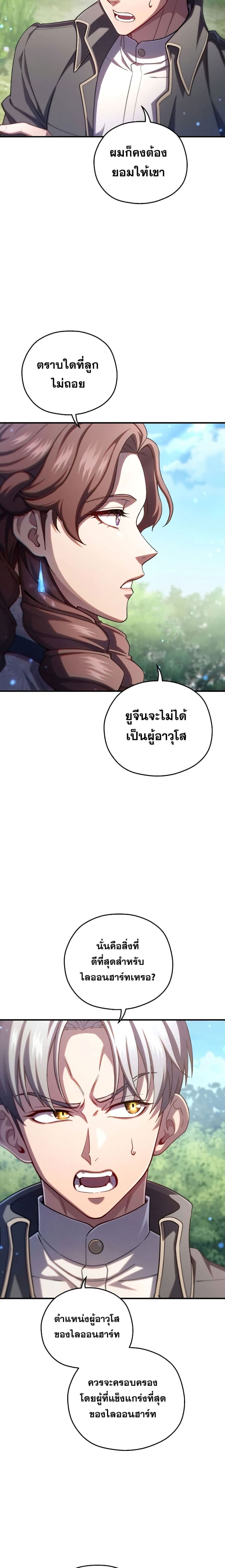 Damn Reincarnation ชีวิตใหม่ของนักรบผู้เสียสละ ตอนที่ 68 page 2